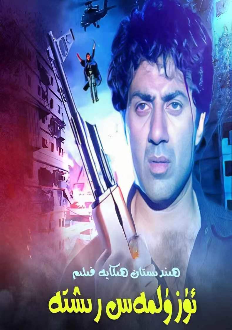 2ئۈزۈلمەس رىشتە