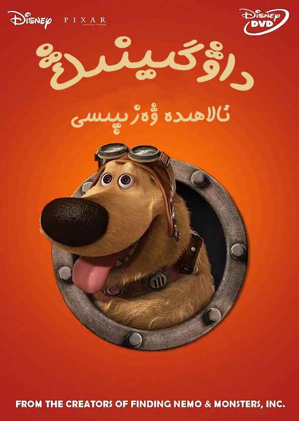 داۋگېينىڭ ئالاھىدە ۋەزىپىسى