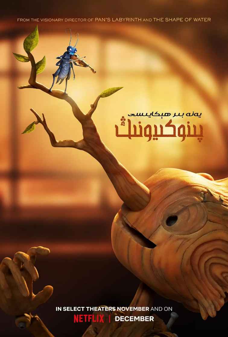 پىنوكىيونىڭ يەنە بىر ھېكايىسى