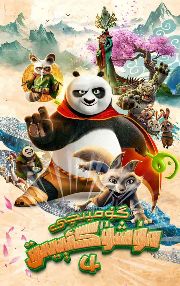 گۇمپىچى مۈشۈك ئېيىق 4